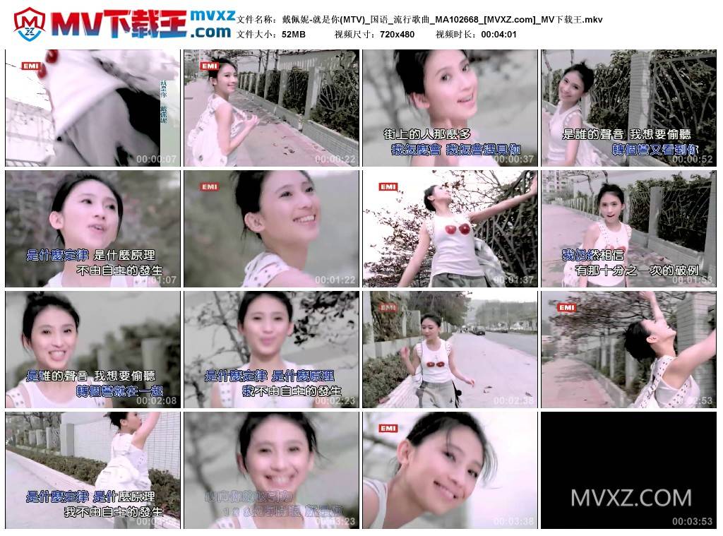 戴佩妮-就是你(MTV)_国语_流行歌曲_MA102668